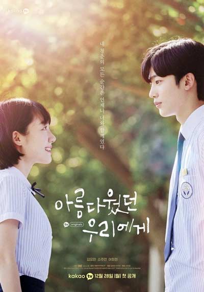 Любовь так прекрасна (корейская версия) дорама (2020)