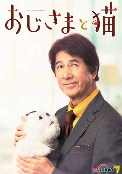 Мужчина и кот дорама (2021)