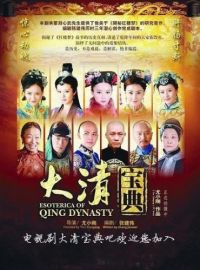 Тайная история династии Цяньлун дорама (2016)