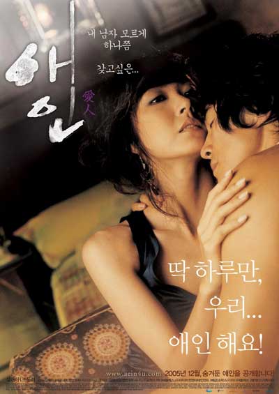 Любовница дорама (2005)