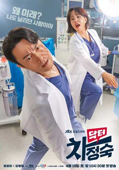 Доктор Чха Чон Сук 2 сезон дорама