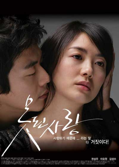 Безнадежная любовь дорама (2007)