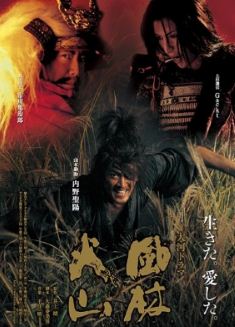 Знамёна самураев дорама (2007)